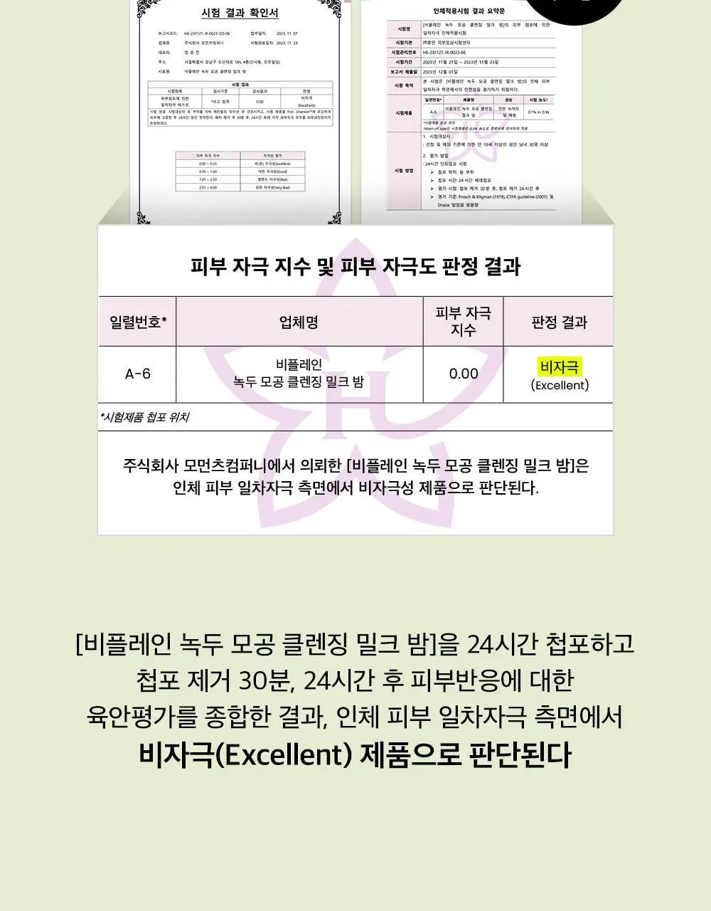 [순딩촉촉 우유멜팅] 비플레인 녹두 모공 클렌징 밀크 밤 100ml 상세페이지 31